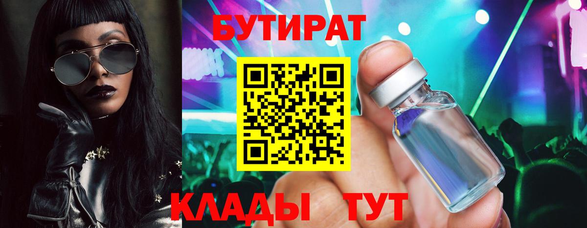 БУТИРАТ BDO 33% Санкт-Петербург