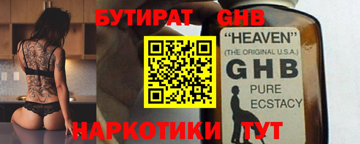 БУТИРАТ  Вход с VPN  Санкт-Петербург  БУТИРАТ вода 