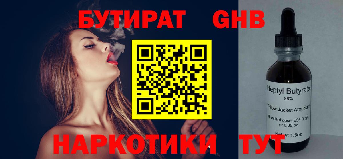 Бутират буратино  Бутират  Санкт-Петербург 