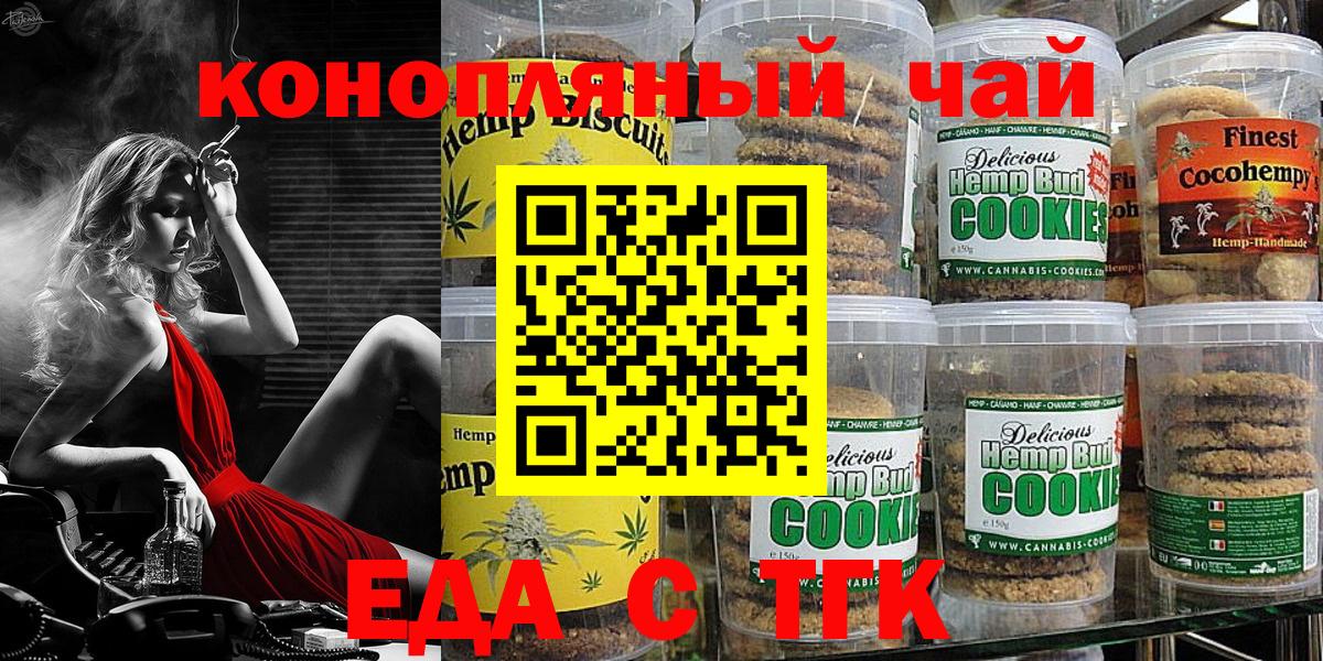Еда ТГК марихуана  Вход с VPN  Санкт-Петербург 