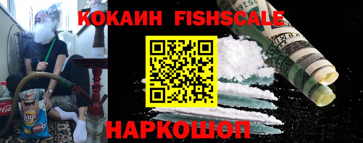 COCAIN Колумбийский  Кокаин FishScale  Санкт-Петербург 