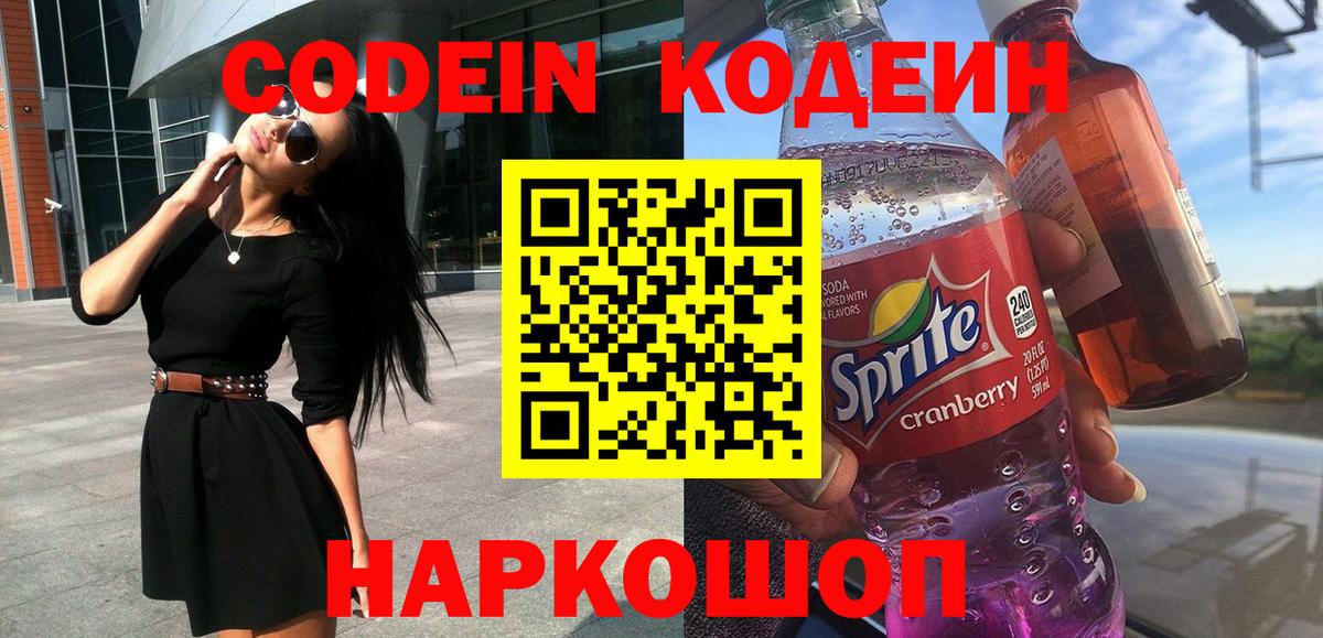 Кодеиновый сироп Lean напиток Lean (лин)  Кодеиновый сироп Lean Purple Drank  Санкт-Петербург  Вход с VPN 