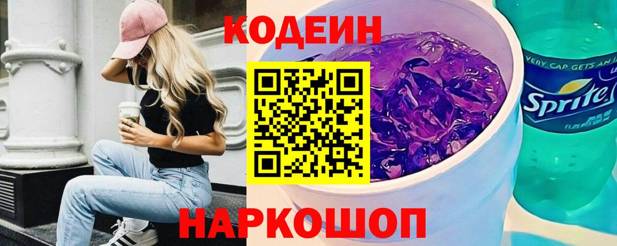 Кодеиновый сироп Lean напиток Lean (лин)  Санкт-Петербург 